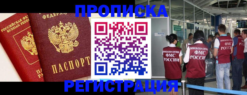 прописка гарантия в Яровом
